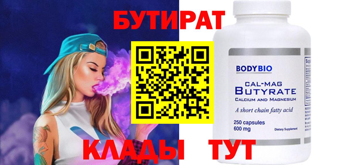 Бутират оксибутират Кировск