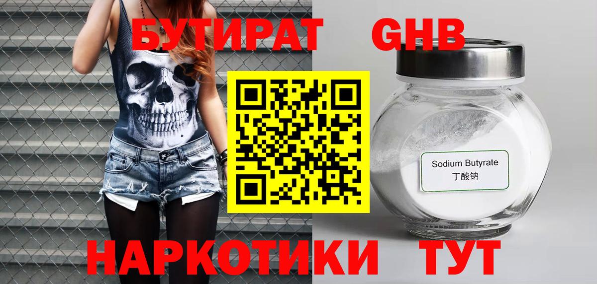 БУТИРАТ вода  Вход с VPN  Кировск 
