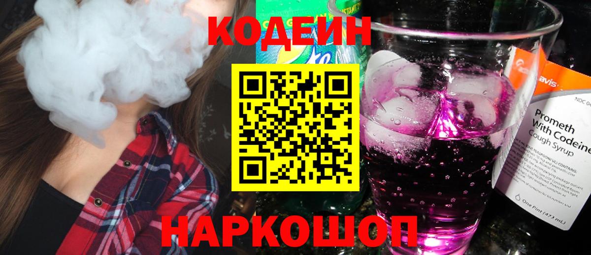 Кодеин напиток Lean (лин)  Кодеин напиток Lean (лин)  Кировск  Вход с VPN 