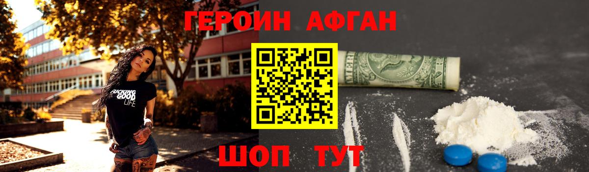 Героин Heroin  Вход с VPN  Кировск 