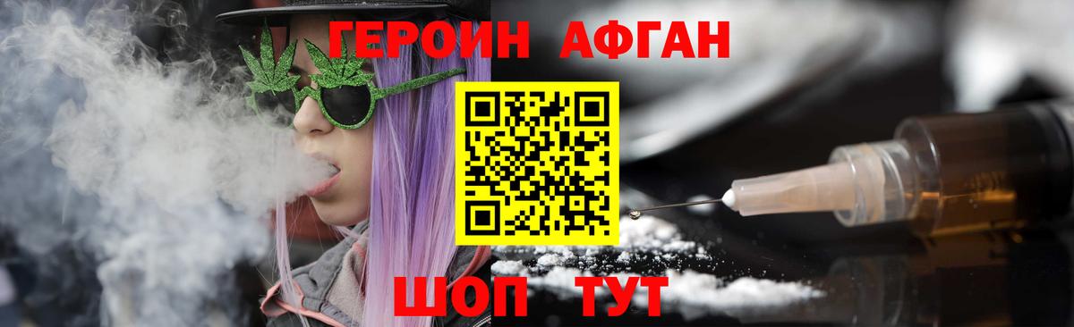 Героин афганец Кировск