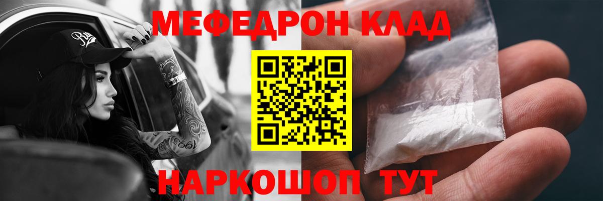 Кировск  Мефедрон  МЕФ мука  Вход с VPN  Меф мяу мяу  Мефедрон 