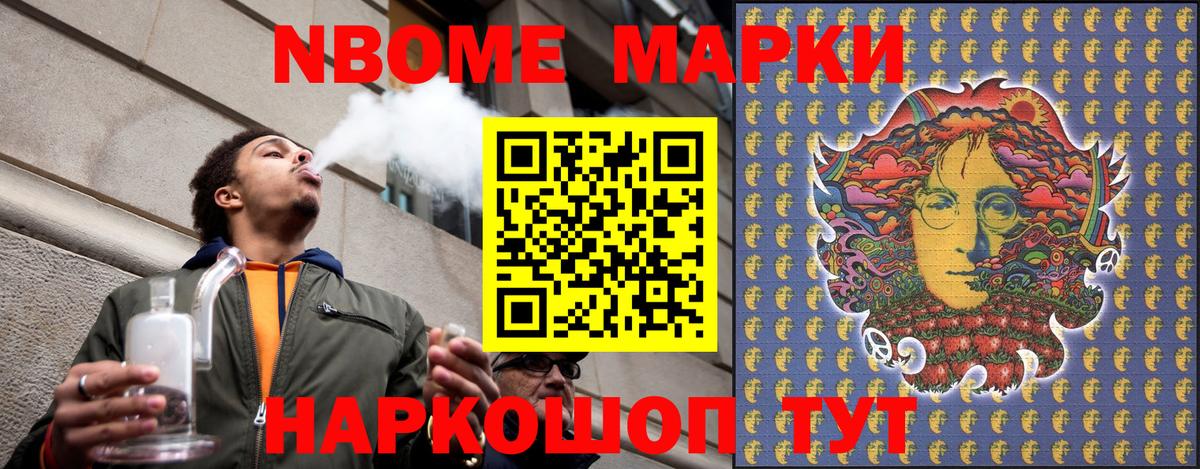 Марки N-bome 1,5мг Кировск