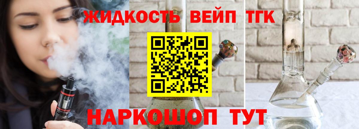 ТГК вейп с тгк  Вход с VPN  Кировск 
